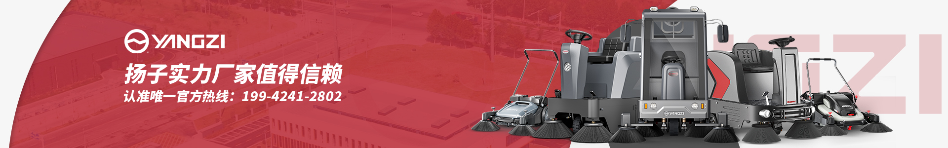 揚子清潔設(shè)備